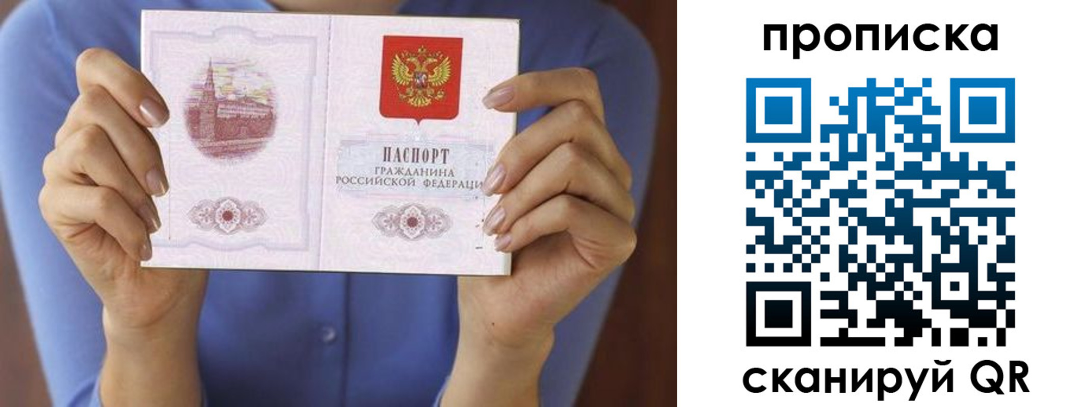 прописка паспорт в Удачном